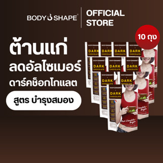 [ยกลัง] Body Shape Dark Chocolate ดาร์กช็อกโกแลต ลดน้ำหนัก บ…