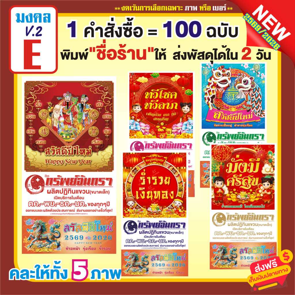 ปฎิทิน2569/2026 *พิมพ์ชื่อร้านลงให้* มงคลE=TK001-T881-85-86-90(จัดให้ทั้ง5ภาพ=100ฉบับ)