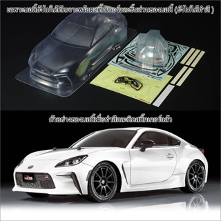 TAMIYA 51666 บอดี้ TOYOTA GR 86 ยังไม่ได้ตัดเจาะและทำสี