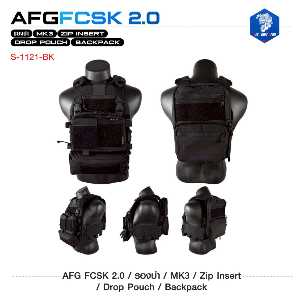 เสื้อเกราะ AFG FCSK 2.0 SET [ S-1121-BK ] ไม่มีแผ่นดัมมี่