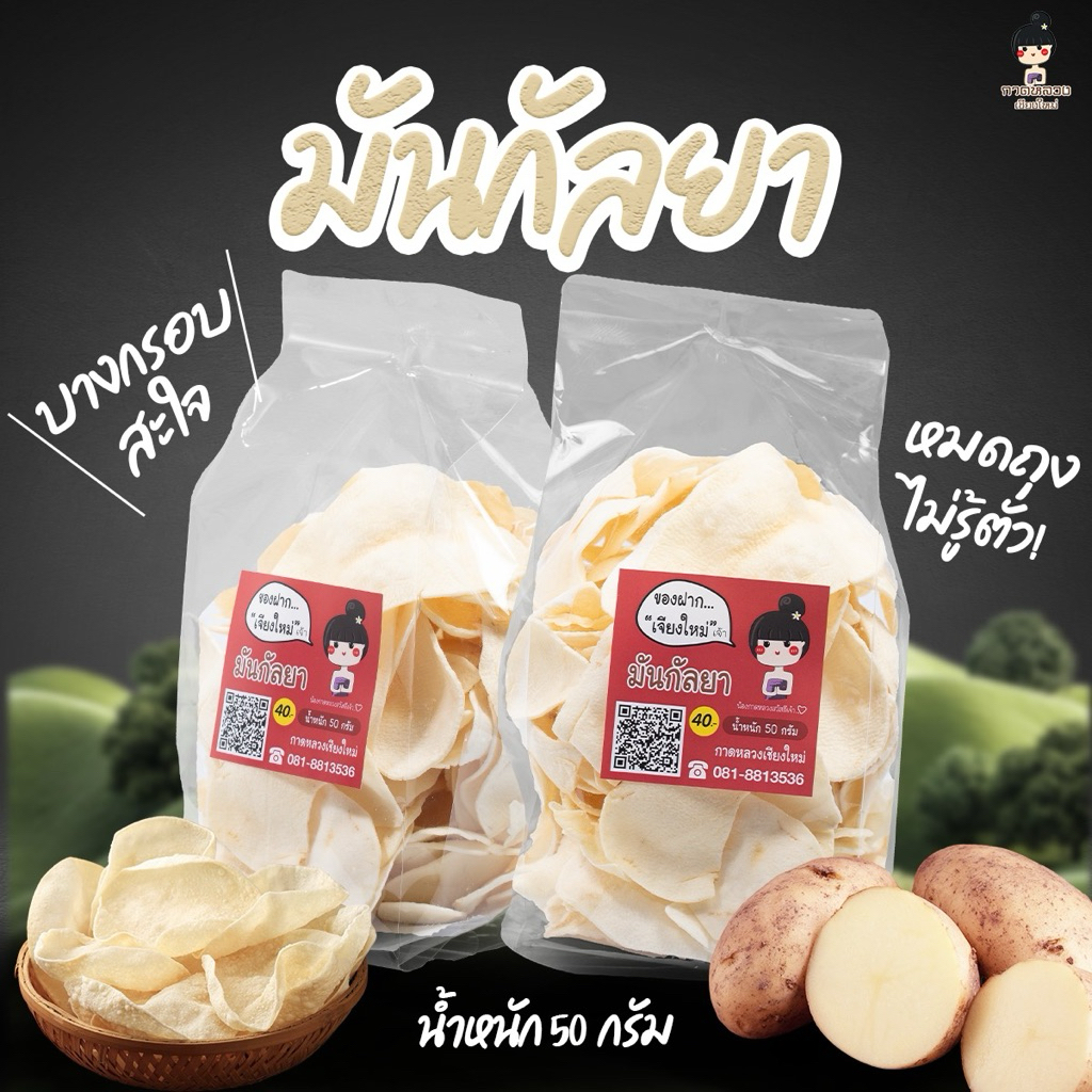 มันกัลยา กาดหลวงเชียงใหม่