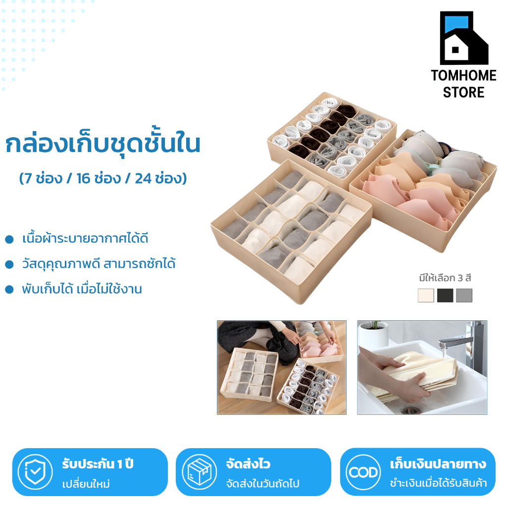 Tom_Home🩵พร้อมส่ง!! ที่เก็บชุดชั้นใน ช่องใส่ชุดชั้นใน กล่องจัดระเบียบ กล่องเก็บถุงเท้า แบบพกพา