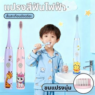 แปรงสีฟันไฟฟ้าสำหรับเด็กขนนุ่มป้องกันเหงือกส่งแบตเตอรี่ให้ 3…