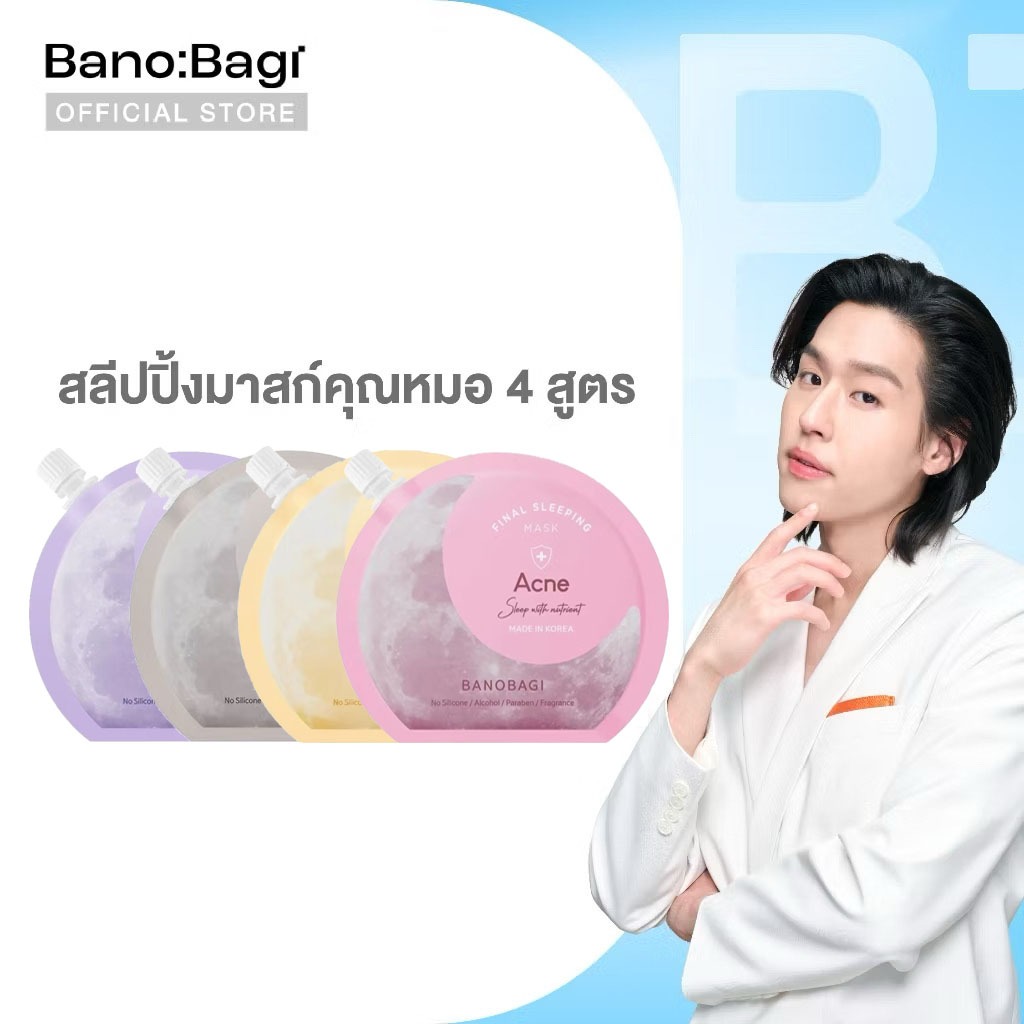 [ราคาสุดคุ้ม ถูกที่สุด]Banobagi Final Sleeping Mask (Final Sleeping Mask) #สลPapaping Mask Doctor