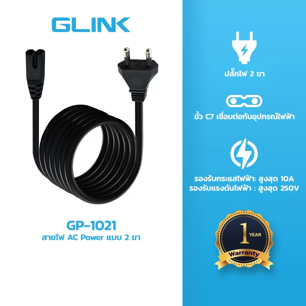 GLINK GP1021 สายไฟ Cable POWER AC 2 รูกลม (มอก.) 1.8 เมตร และ 3 เมตร