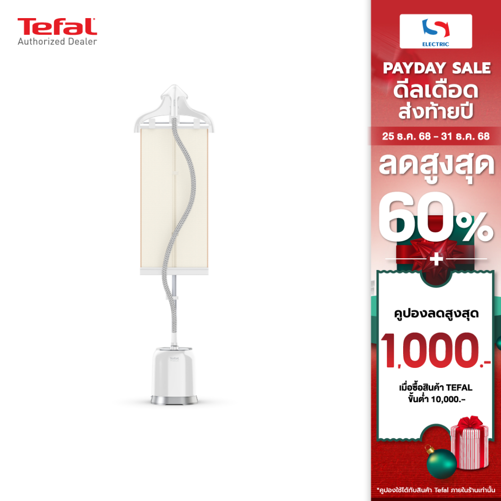 Tefal เครื่องรีดผ้าไอน้ำ แบบยืน รุ่น IT3451 ขนาด 2000 วัตต์