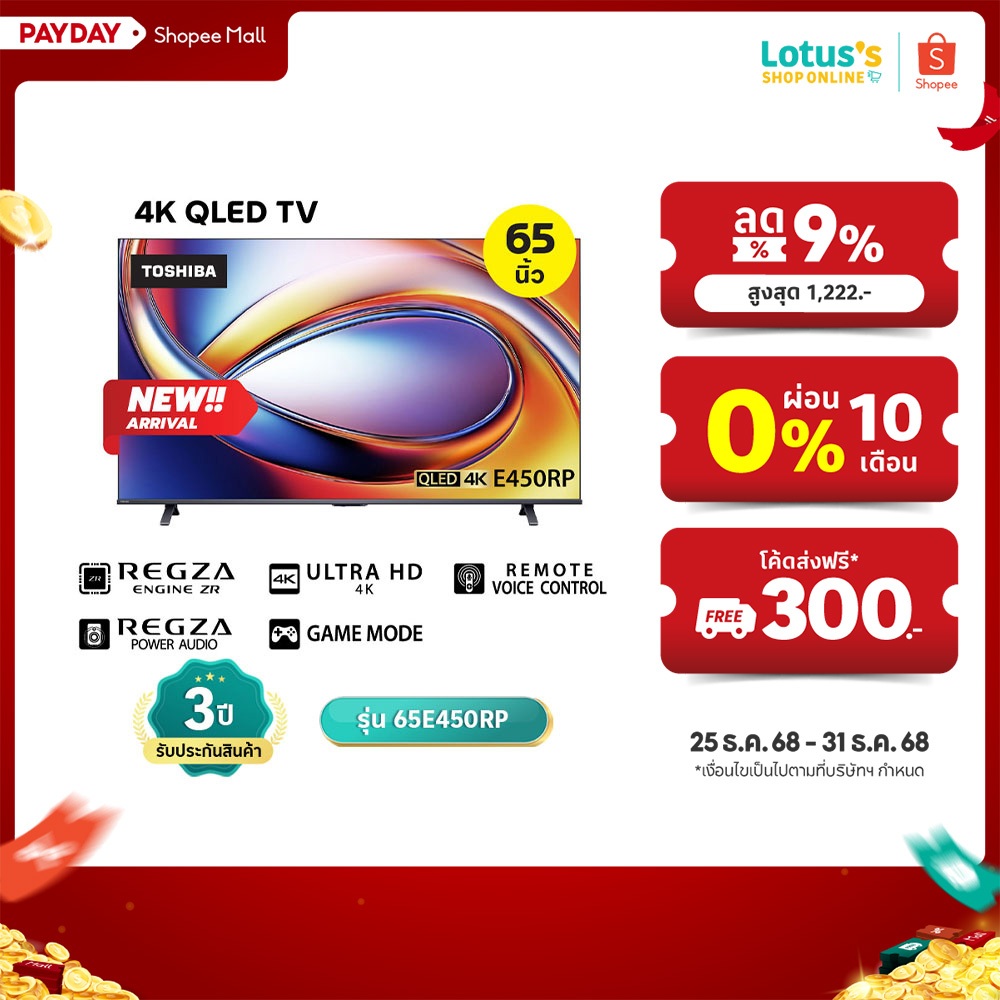 โตชิบา TV VIDAA QLED ขนาด 65 นิ้ว รุ่น 65E450RP TOSHIBA TV VIDAA QLED 65 INCH MODEL 65E450RP