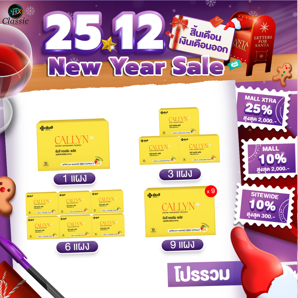 Yanhee Callyn Plus+ ผลิตภัณฑ์เสริมอาหาร ยันฮี คอลลินพลัส แถมฟรี ยันฮีกลูต้า 1 แผง [1 แผง มี10เม็ด]