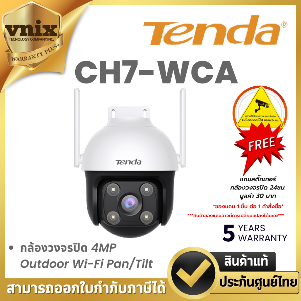 Tenda CH7-WCA กล้องวงจรปิด 4MP Outdoor Wi-Fi Pan/Tilt By Vnix Group