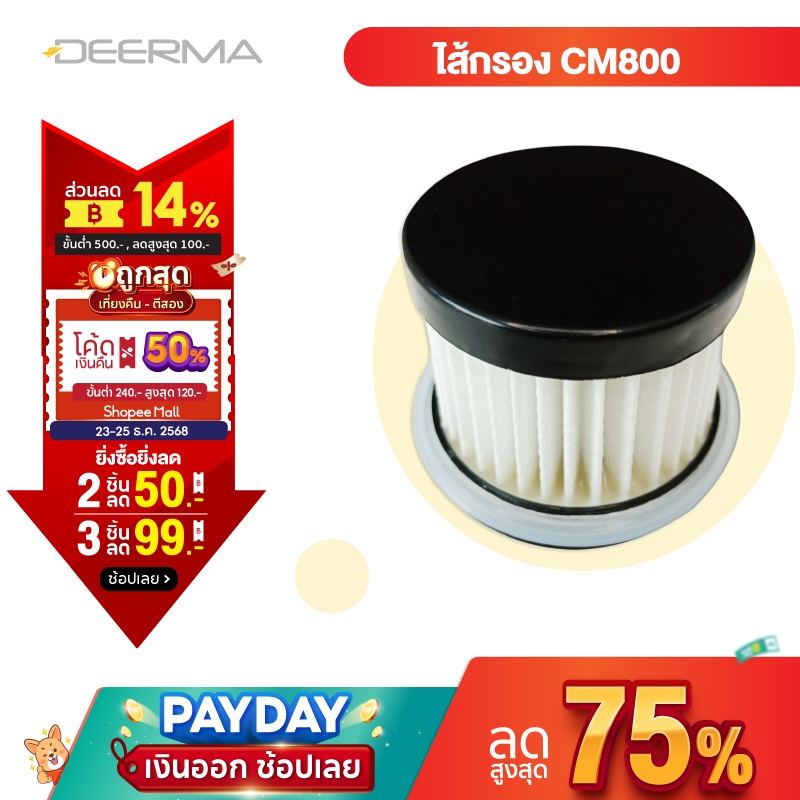 Deerma CM800-1 filter ไส้กรองเครื่องดูดไรฝุ่น เหมาะใช้กับรุ่น CM800/EX919