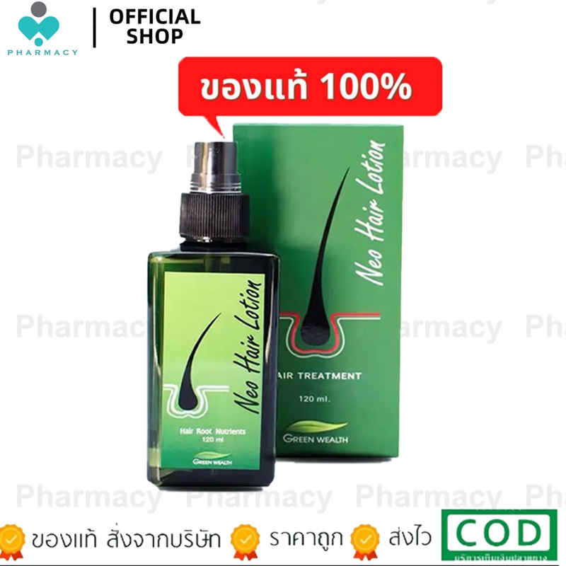 Neo Hair Lotion 120ml ผลิตภัณฑ์สเปรย์ปลูกผมและบำรุงรากผม Neo Hair Lotion neohair นีโอแฮร์แท้.