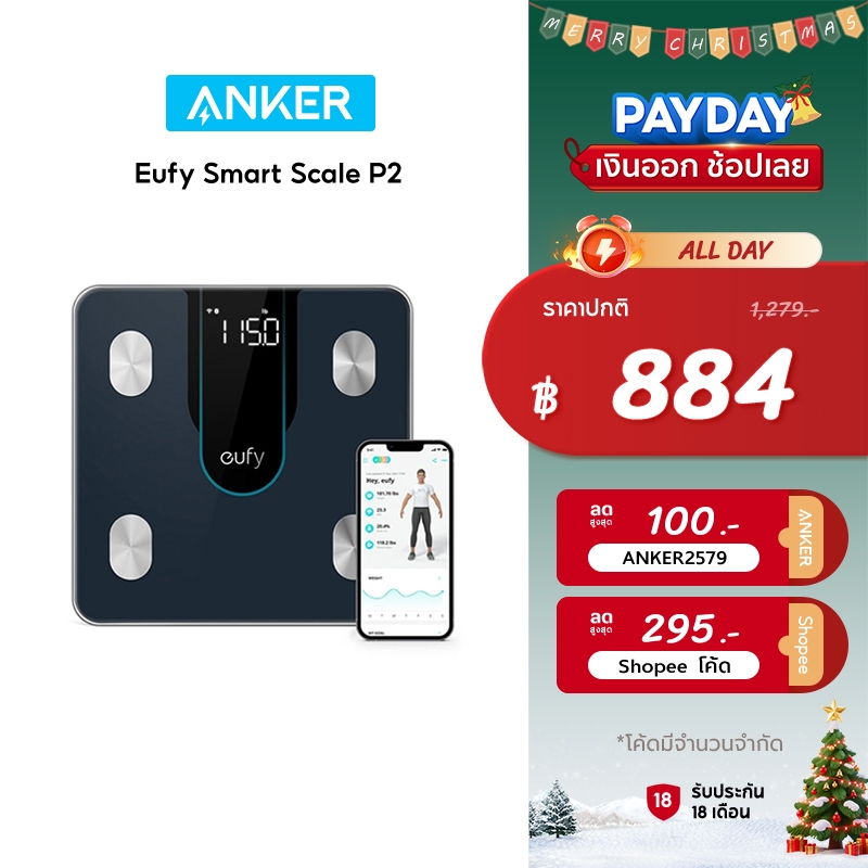 Anker Eufy Smart Scale P2 เครื่องชั่งน้ำหนัก วัดค่าสุขภาพ 15 รายการ ฟังก์ชั่นโมเดล 3D ซิงค์ข้อมูล Ap