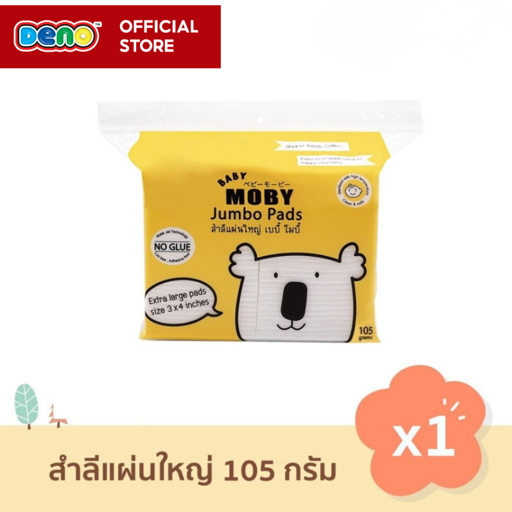 Moby  สำลีแผ่นเล็ก l สำลีแผ่นใหญ่ l สำลีแผ่นใหญ่พิเศษ  ทำจากฝ้ายแท้ 100% ปราศจาก