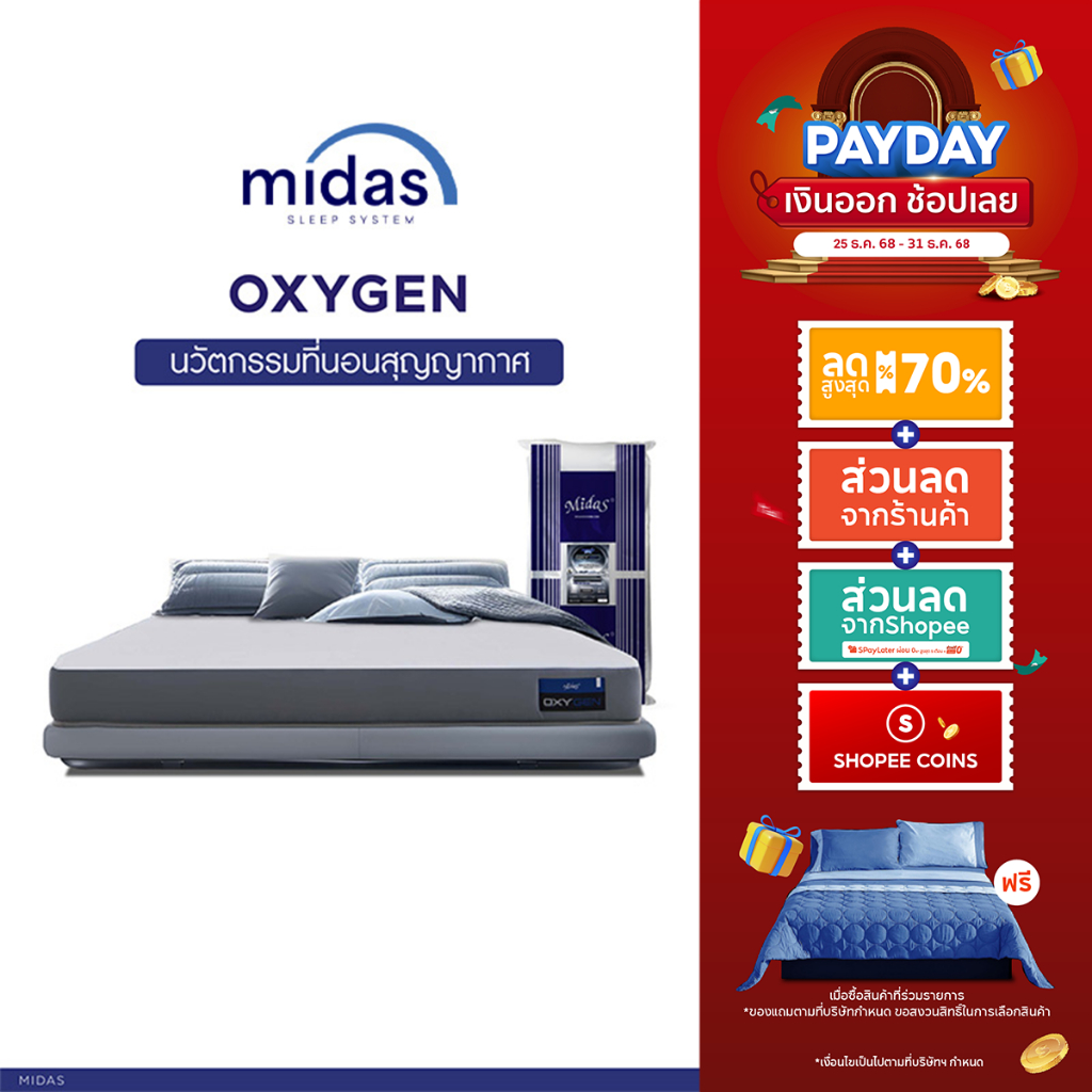Midas စွန်နဲ့အိတ် (Vacuum) အိပ်ယာ Oxygen-Charcoal အထူ 5 လက်မ အနံ့ဆိုးဖျက် X2 သန့်ရှင်းလေတိုး (အခမဲ့ပို့) + စောင်ထည်အကွက်လက်ဆောင်