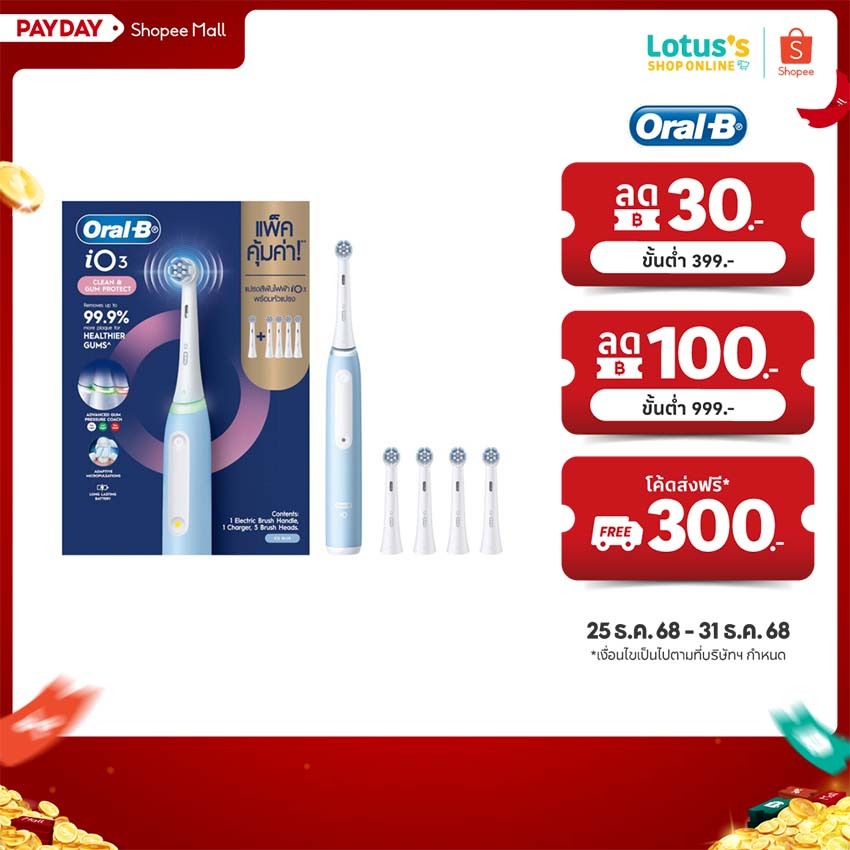 ออรัลบี แปรงสีฟันไฟฟ้า ไอโอ ซีรีส์ 3 พร้อม 5 หัวแปรงสีขาว ORAL-B POWER TOOTHBRUSH IO SERIES 3 + 5 WH
