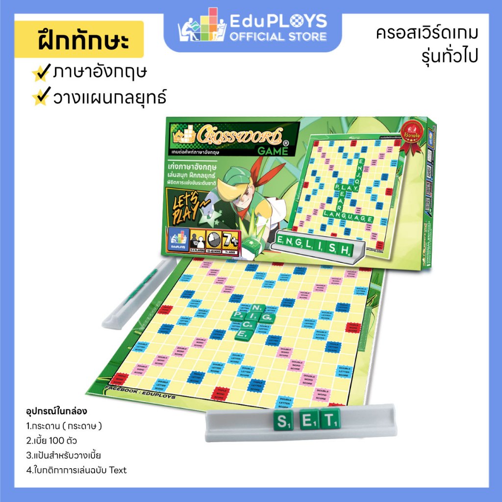 ครอสเวิร์ดเกม รุ่นทั่วไป (มัธยม) - รุ่นประถม ชุดไม้ CROSSWORD GAME  by EduPloys