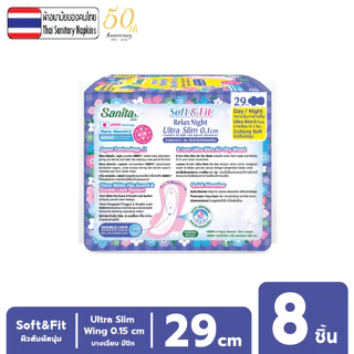 Sanita / แซนนิต้า ผ้าอนามัย ซอฟท์ & ฟิต ผิวสัมผัสนุ่ม กลางคืนบางเฉียบ 0.1 มีปีก 29ซม. 8ชิ้น/ห่อ