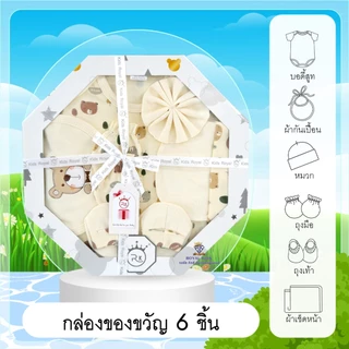 เสื้อผ้าสำหรับเด็ก ตะกร้าของขวัญเด็กแรกเกิด 6 ชิ้น กิ๊ฟเซตเยี่ยมคลอด ของฝากให้กับคุณพ่อ คุณแม่