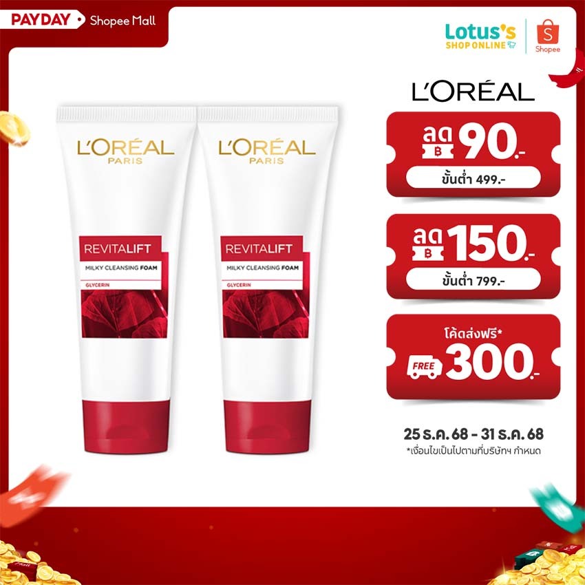 L’Oreal Revitalift Cleansing Foam 100ml x2 (2 ဘူး) မျက်နှာသန့်စင်โฟမ—အသားအရေ အရွယ်ငယ်သလို