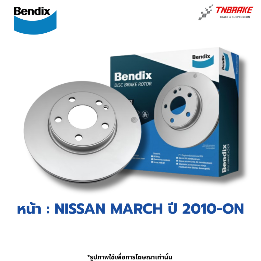 BENDIX จานเบรค หน้า NISSAN MARCH ปี 2010-ON นิสสัน มาร์ช เบนดิก จานเบรก ดิสเบรก