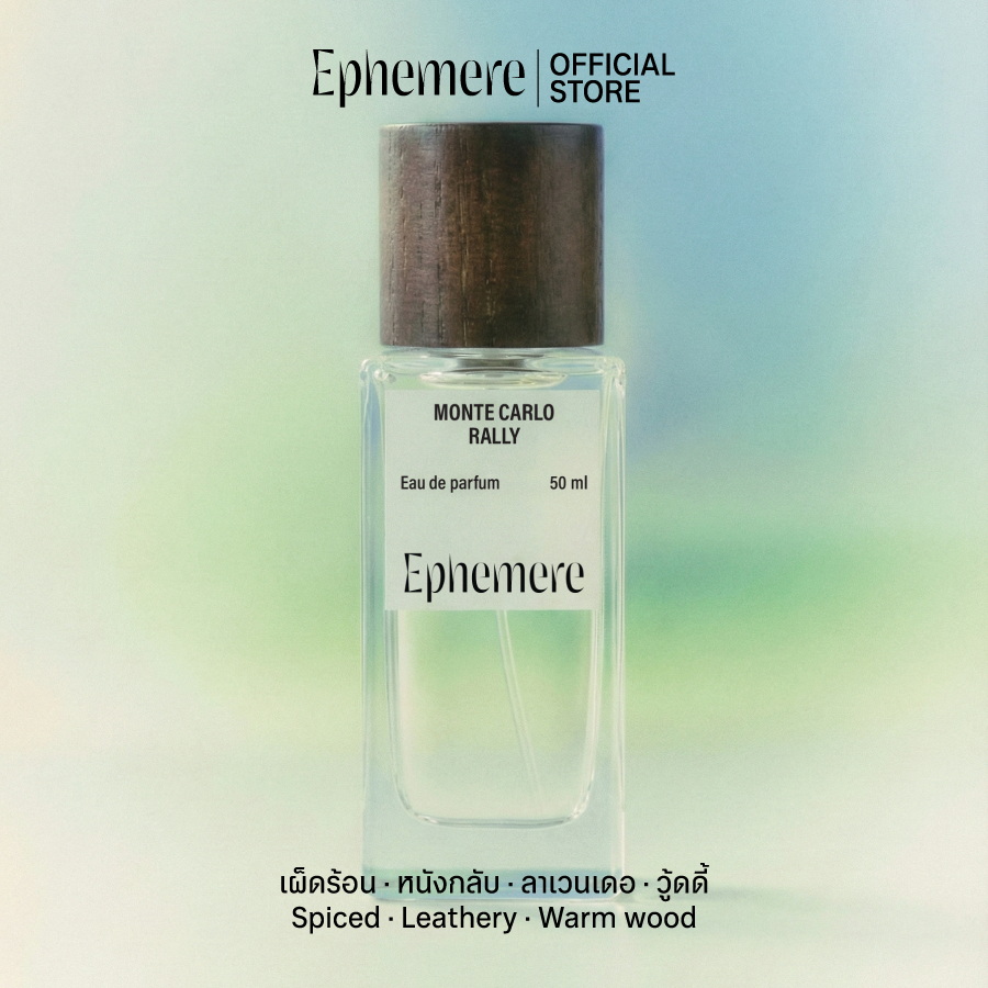 น้ำหอม Monte Carlo Rally (สไปซ์ · หนังกลับ · ลาเวนเดอร์ · วู้ดดี้) - เอเฟแมร Ephemere, Eau de parfum