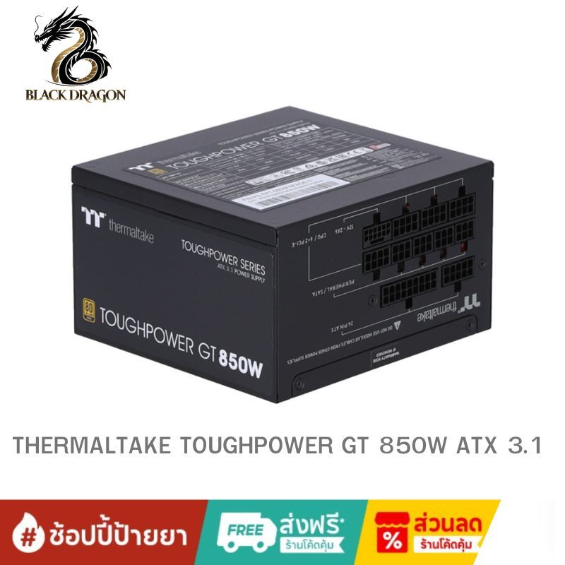 THERMALTAKE TOUGHPOWER GT 850W ATX 3.1 (PSU)