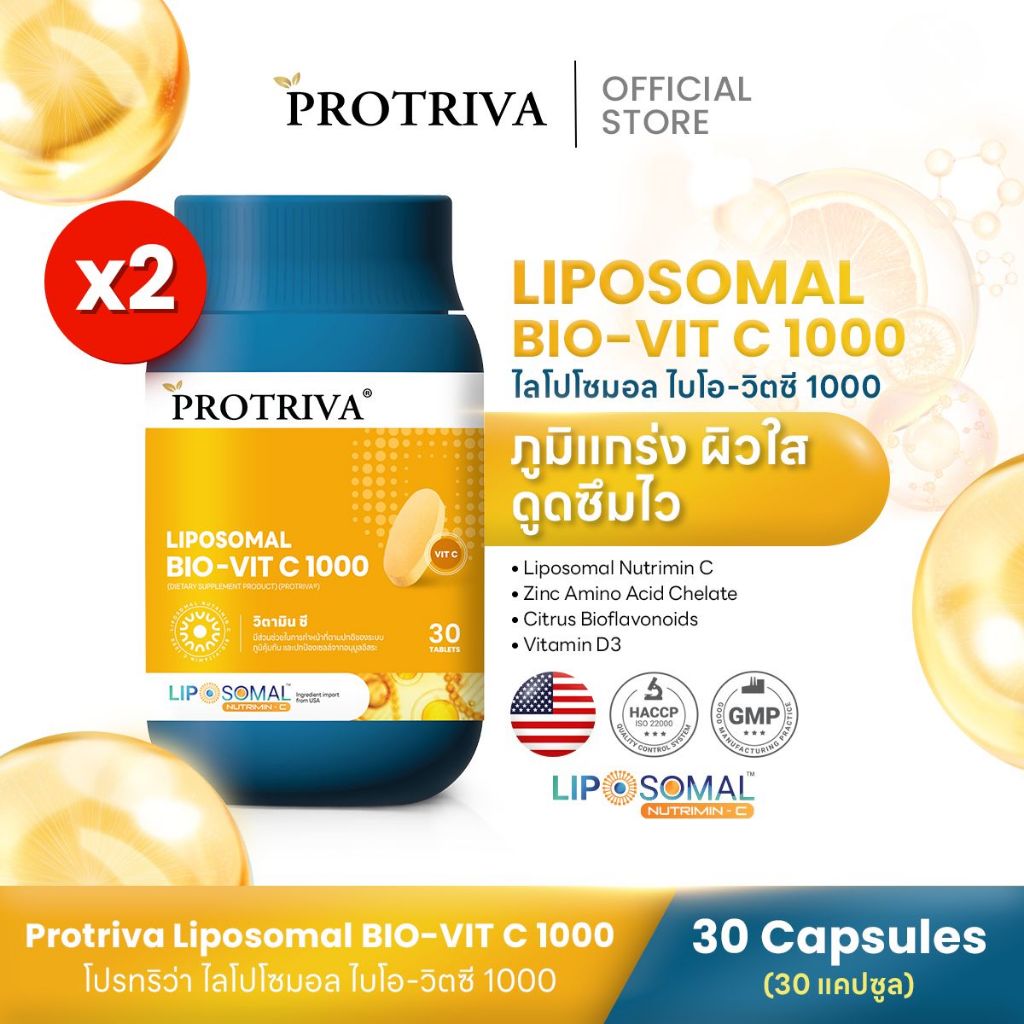 Protriva Liposomal Bio-Vit C 1000 (2 กระปุก) โปรทริว่า ไลโปโซมอล ไบโอ-วิตซี 1000 (จำนวน 30 เม็ด)