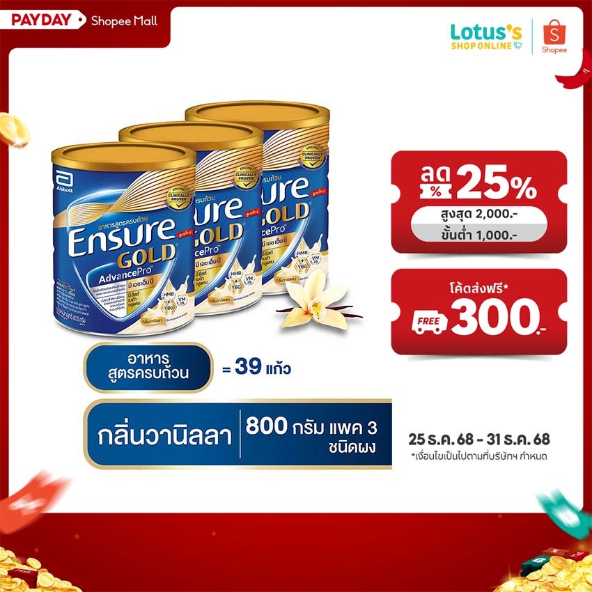 [ส่งฟรี 3 กระป๋อง] เอนชัวร์ อาหารสูตรครบถ้วน กลิ่นวานิลลา 800 กรัม ENSURE GOLD V