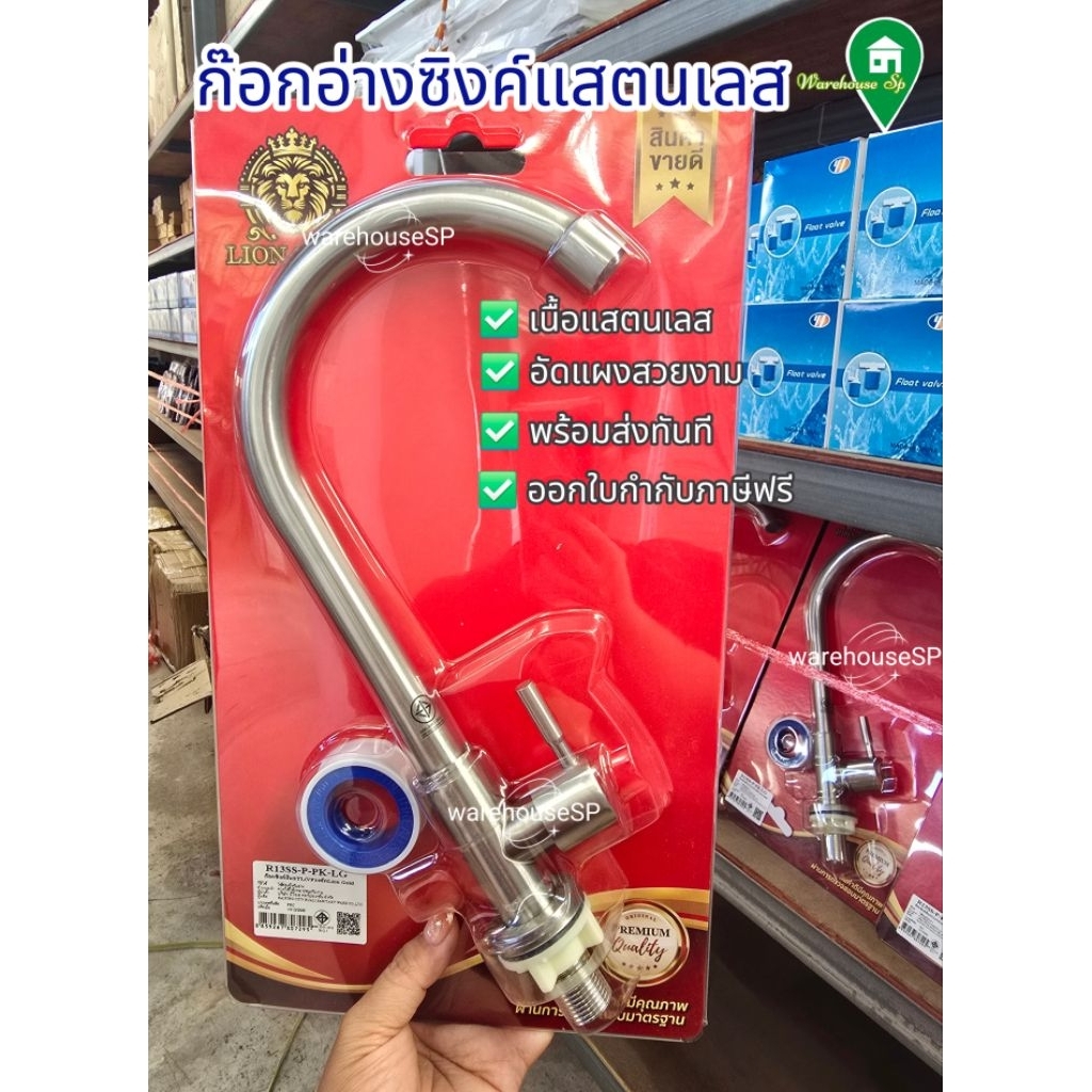 ก๊อกซิงค์แสตนเลส แถมฟรีตรงเกลียวใน1/2‼️ งวงฝักบัว ก้านปัด เกลียวชุบทองเหลือง พร้อมส่ง