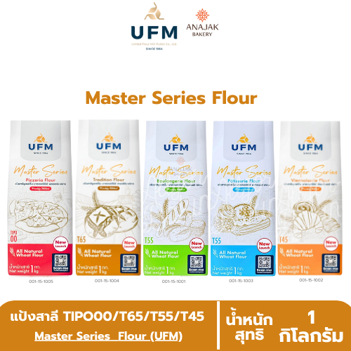 UFM แป้งสาลี Master Series Flour (T45 T55 T65 Tipo00) 1กิโลกรัม