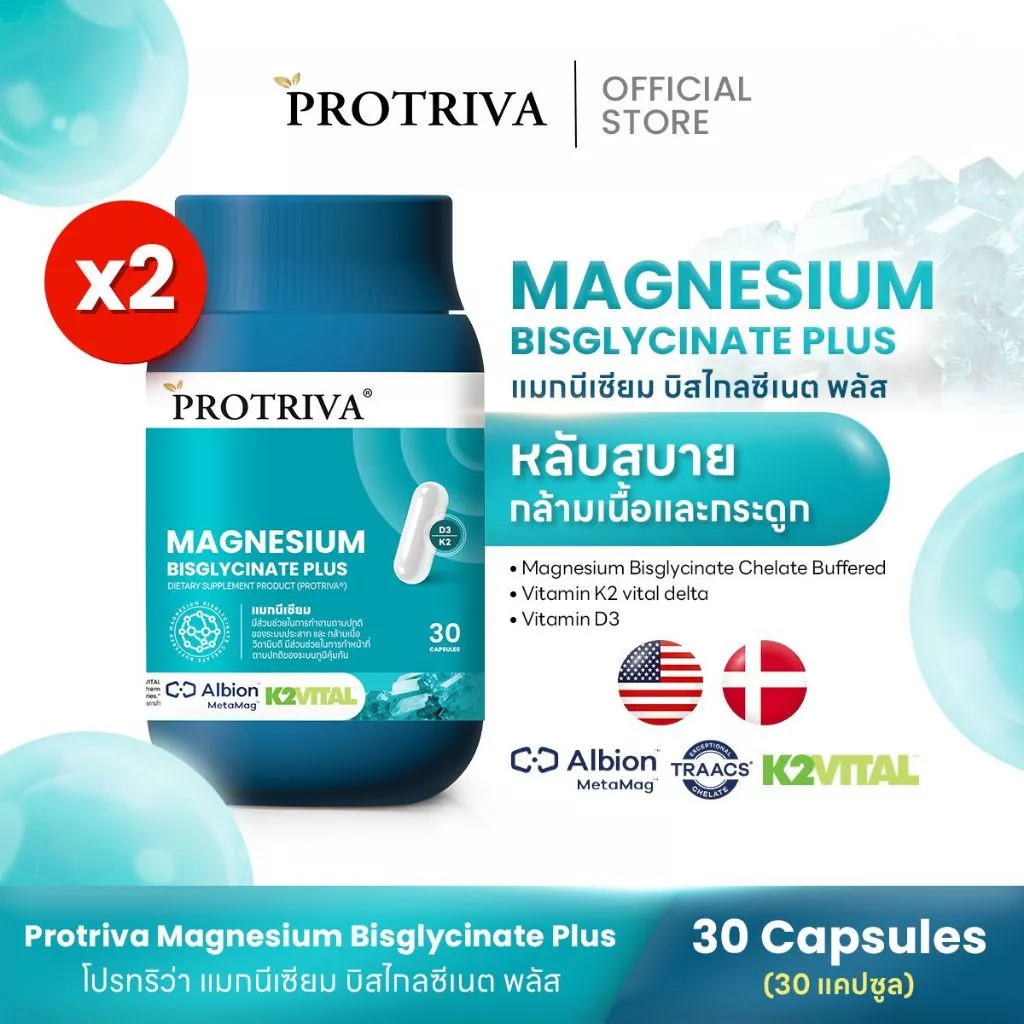 Protriva Magnesium Bisglycinate Plus (2 กระปุก) โปรทริว่า แมกนีเซียม หลับง่าย ผ่อนคลาย คลายกล้ามเนื้อ ตะคริว (30 แคปซูล) thumbnail 3