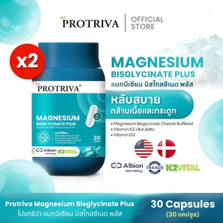Protriva Magnesium Bisglycinate Plus (2 กระปุก) โปรทริว่า แมกนีเซียม หลับง่าย ผ่อนคลาย คลายกล้ามเนื้อ ตะคริว (30 แคปซูล)