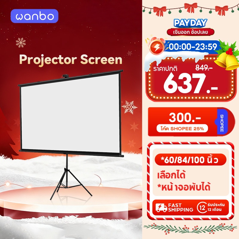 Wanbo Projector Screen จอโปรเจคเตอร์ จอรับภาพ 4K แบบตั้งพื้น แขวนผนัง