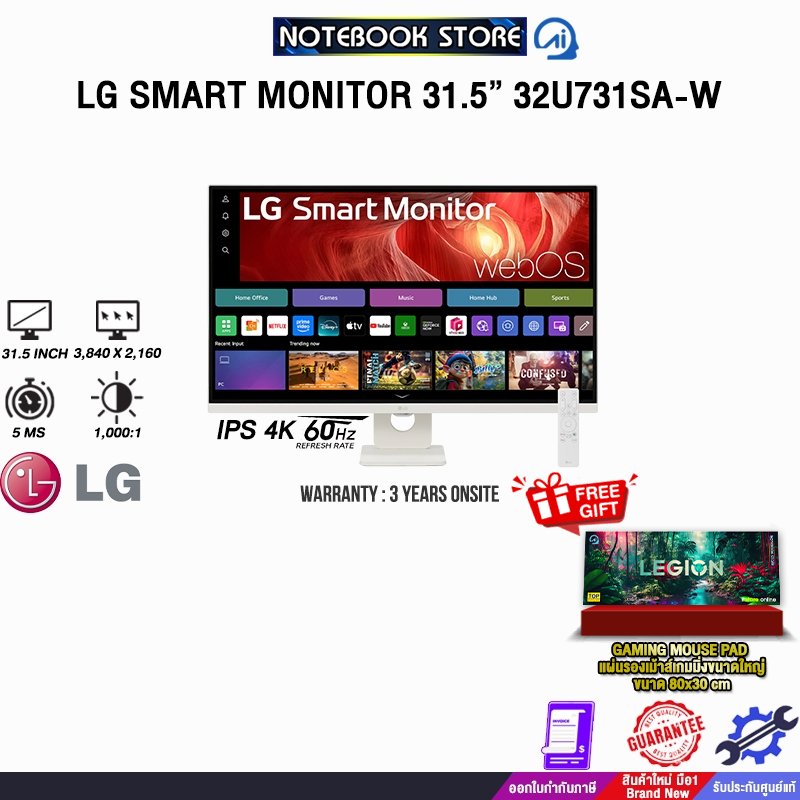 LG SMART MONITOR 31.5” 32U731SA-W (IPS 4K 60Hz)/ประกัน 3 Years Onsite