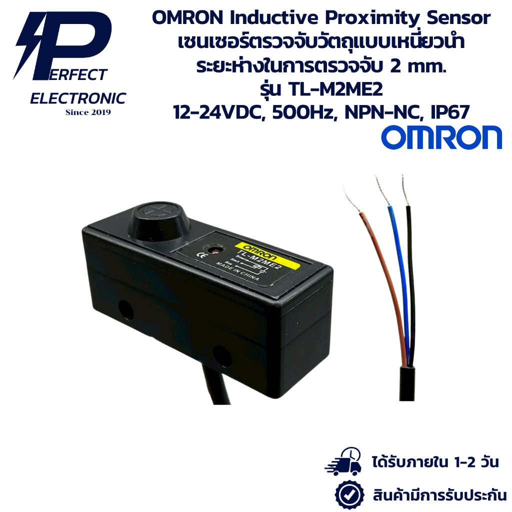TL-M2ME2 OMRON Inductive Proximity Sensor เซนเซอร์ตรวจจับวัตถุแบบเหนี่ยวนำ ระยะตรวจจับ 2 mm. 12-24VD