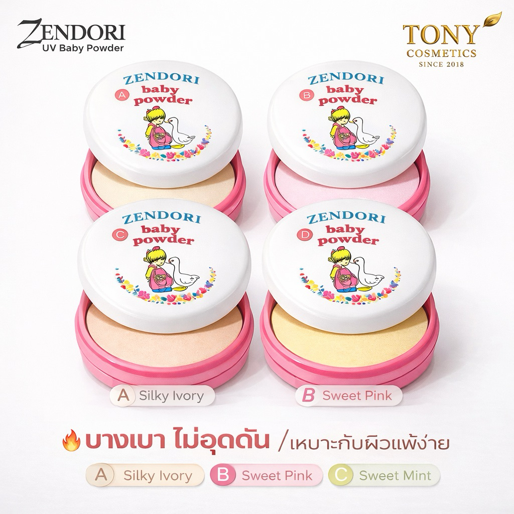 ZENDORI Baby Powder แป้งฝุ่นอัดแข็งขนาด 24g