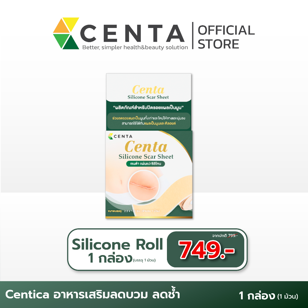 แผ่นแปะซิลิโคนเกรดการแพทย์ Centa Silicone Scar ลดรอยแผลเป็นนูน แผลผ่าตัดให้จางและนุ่มลง รูปที่ 5