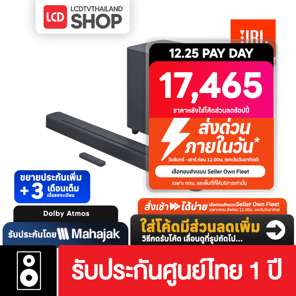 JBL BAR 500 Soundbar 5.1ch. ลำโพง ซาวด์บาร์ Dolby Atmos รับประกันศูนย์ไทย