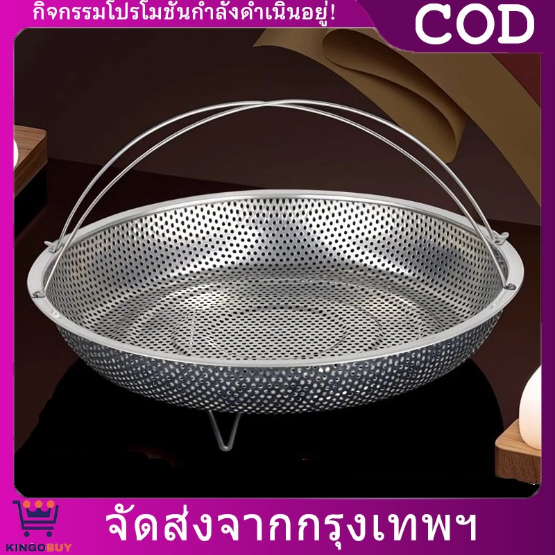 25.5ซม.ตะแกรงหม้อรองนึ่ง สแตนเลสพร้อมขาตั้ง ถาดรองนึ่งและล้างผักผลไม้ มีรูระบายน้ำ อเนกประสงค์