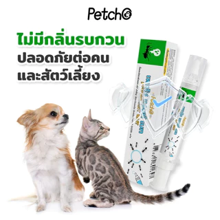 Petcho Petcho Anti-ANT ยาฆ่ามด เจลกำจัดมด เหยื่อมด กำจัดมดตายต่อเนื่องถึงรัง ใช้ได้ผลกับมดหลากหลายสายพันธุ์