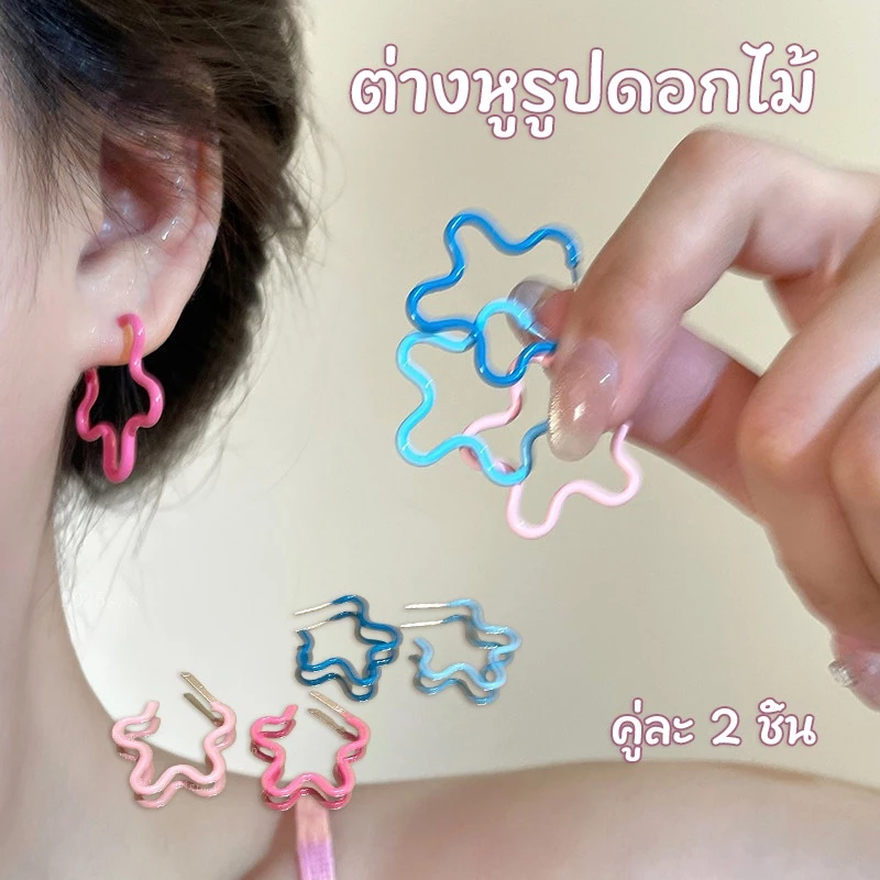 ต่างหู earrings 1 คู่ ins🌷 แฟชั่น รูปทรงดอกไม้ สไตล์เกาหลี มินิมอล 🌈สำหรับผู้หญิง ส่งเร็ว COD