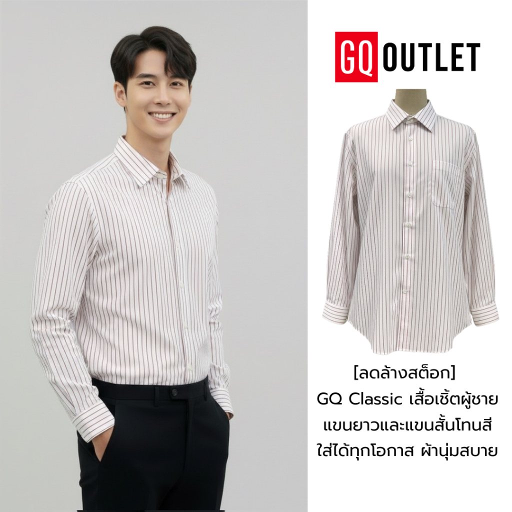 [ลดล้างสต็อก] GQ Classic Shirt เสื้อเชิ้ต คอลเลคชั่น 2024 สีขาวลาย