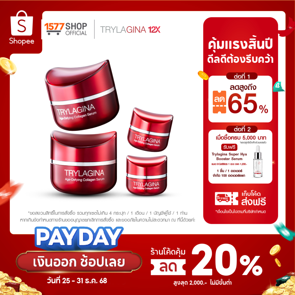 [2ฟรี2]Trylagina 12X Collagen Serum ไตรลาจิน่า 12X เซรั่มคอลลาเจน 30ก. x2 + เซรั่ม 5g x2
