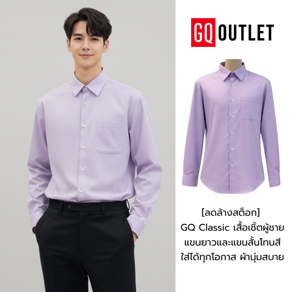 [ลดล้างสต็อก] GQ Classic Shirt เสื้อเชิ้ต คอลเลคชั่น 2024 สีม่วง