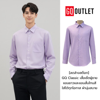 [ลดล้างสต็อก] GQ Classic Shirt เสื้อเชิ้ต คอลเลคชั่น 2024 สี…