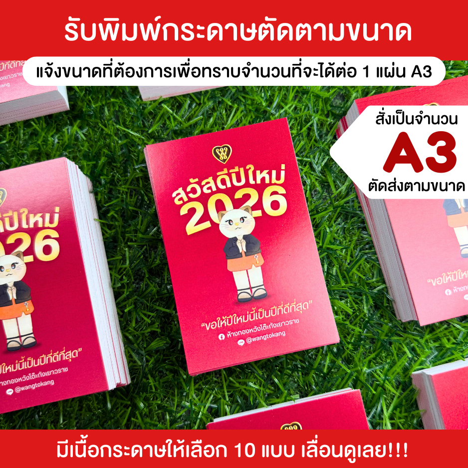 กระดาษตัดตามขนาด โปสเตอร์ โปสการ์ด การ์ดขอบคุณ ที่คั่นหนังสือ นามบัตร โฟโต้การ์ด ส่งรูปมาทางแชท