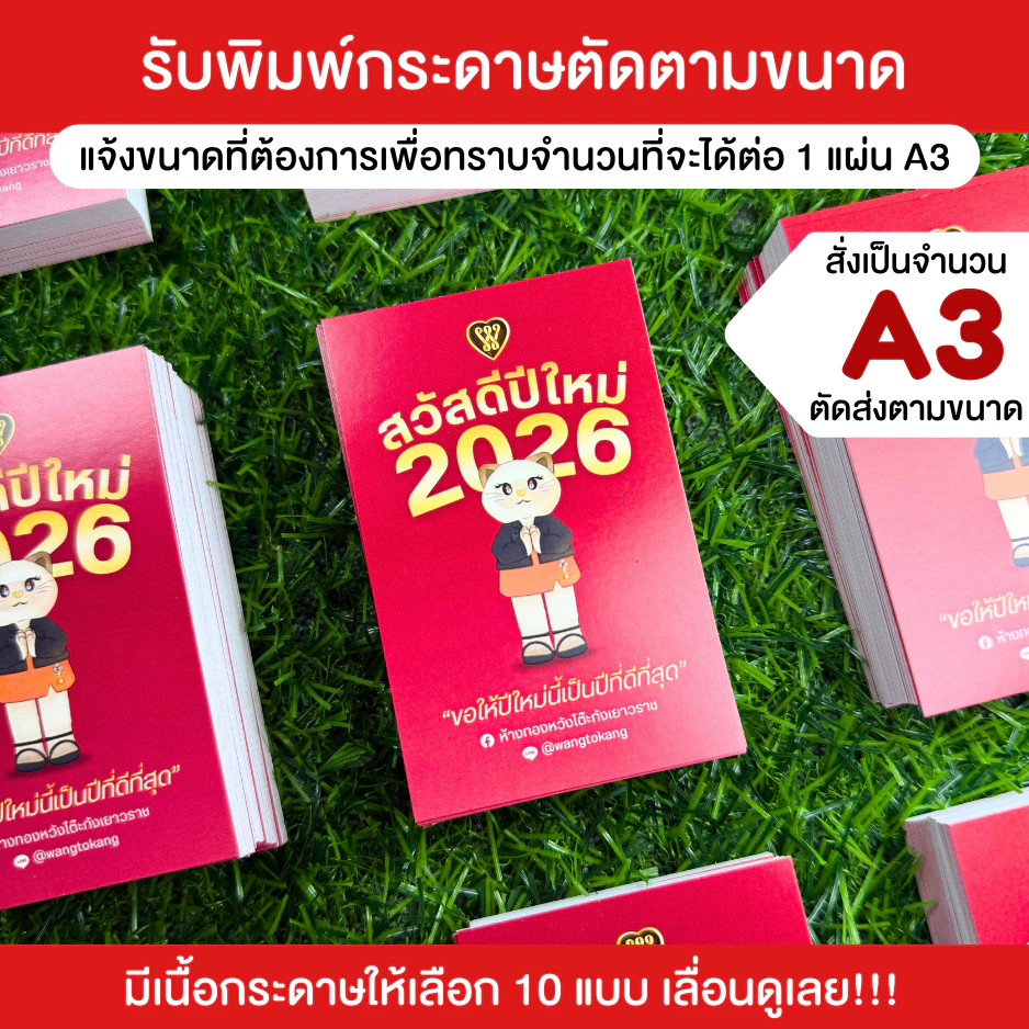 (พร้อมส่ง) รับผลิตกระดาษตัดตามขนาด โปสเตอร์ โปสการ์ด นามบัตร ส่งรูปทางอีเมล์ *ทักแชทก่อนกดสั่ง/ใช้ด่วนแจ้งเลย*