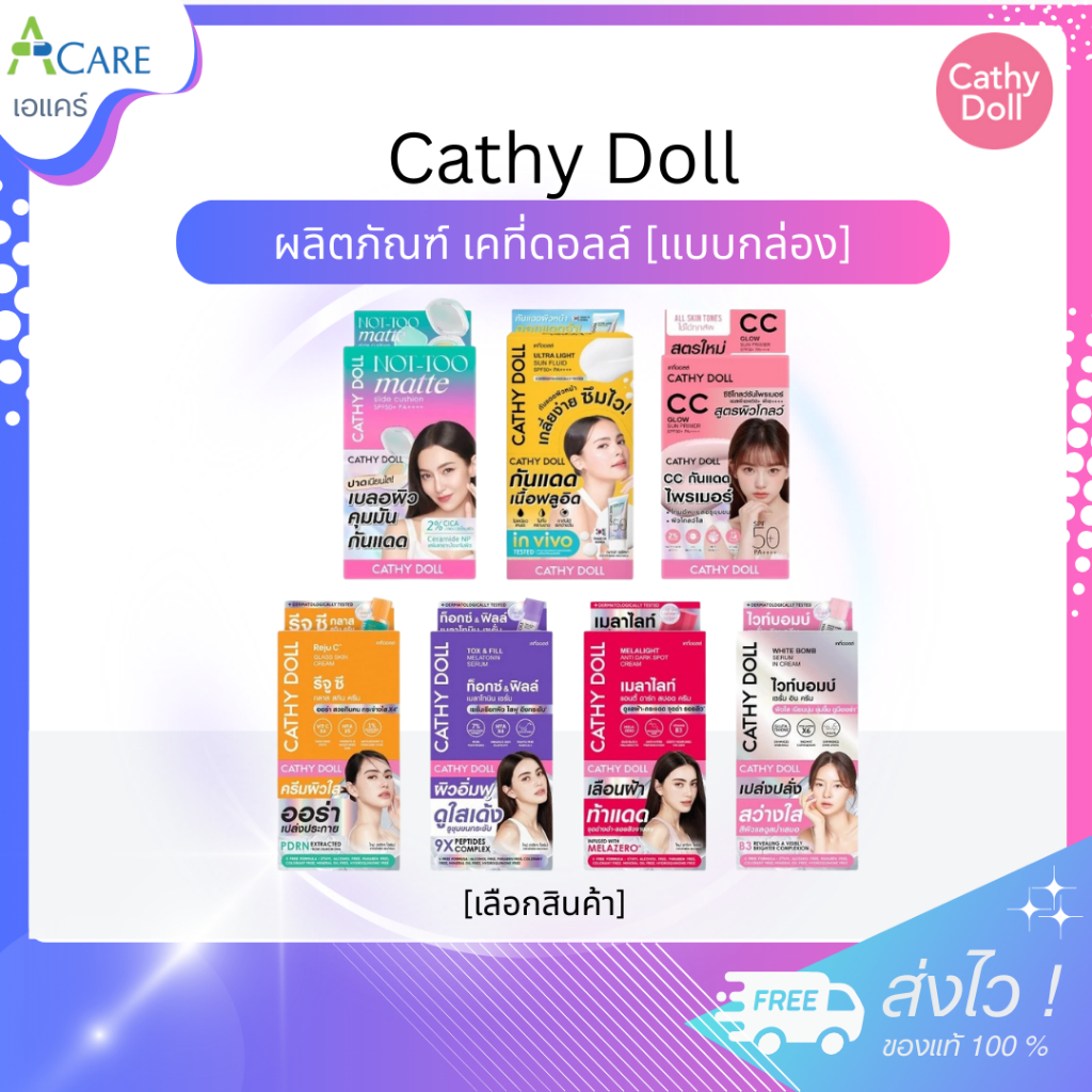 Cathy Doll เคที่ดอลล์ [1 กล่อง/6 ซอง] [ครีมบำรุง/เซรั่มบบำรุง/คุชชั่น/กันแดด/ไพร์มเมอร์] เคที่ ดอลล์ ครีมบำรุงผิว