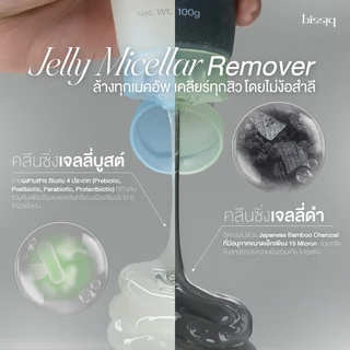 [ขายดี No.1] bissiq Gentle Jelly Micellar 4P Biome Balance Remover คลีนซิ่งเจลลี่บูสต์ สูตรแพ้ง่าย ผิวแข็งแรง