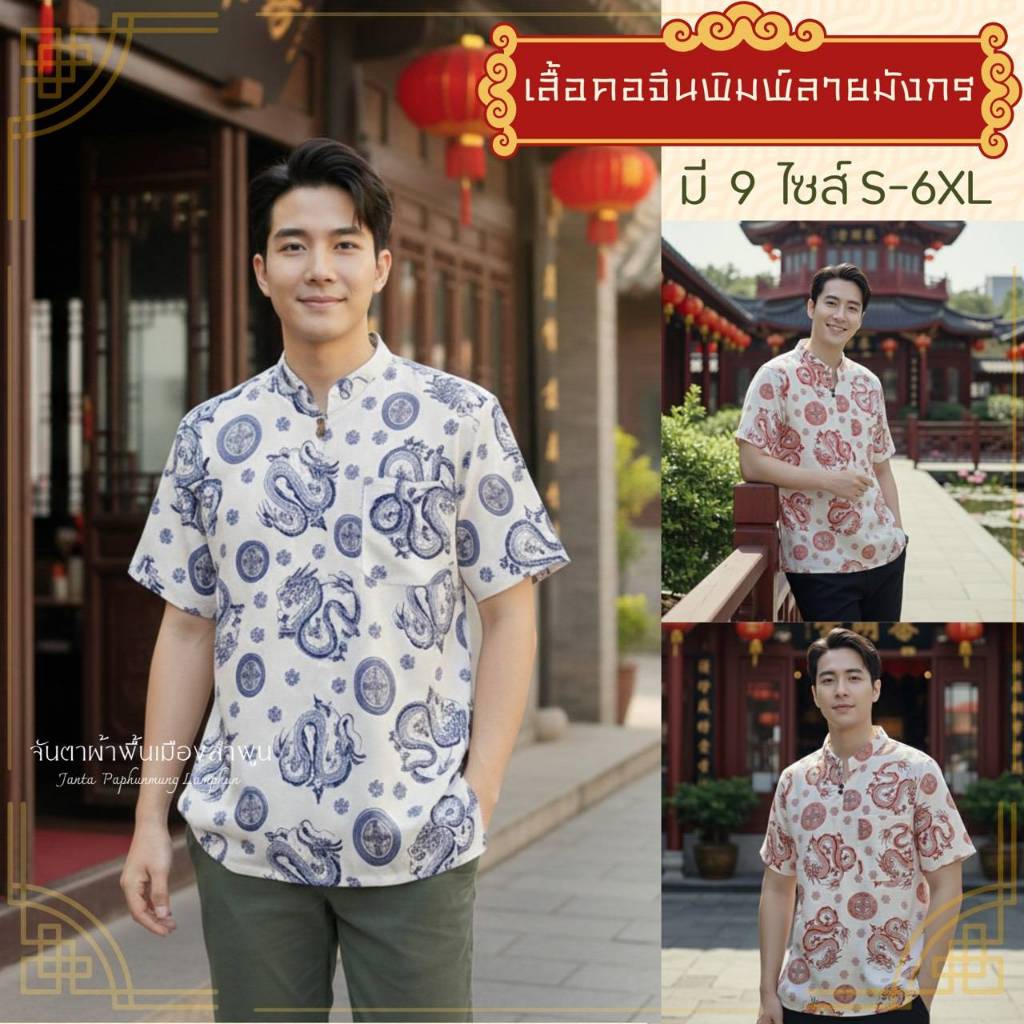 เสื้อคอจีนผ้าฝ้ายพิมพ์ลายกระดุม2เม็ด ผ้าฝ้ายพื้นเมืองผ้านุ่มเบาใส่สบาย